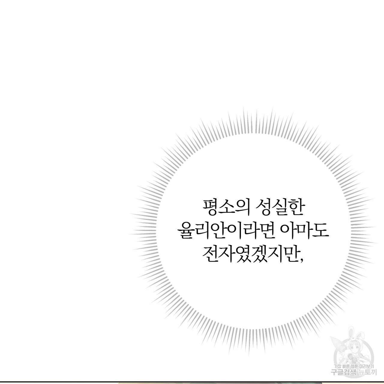 두 남편과의 결혼계약 36화 8