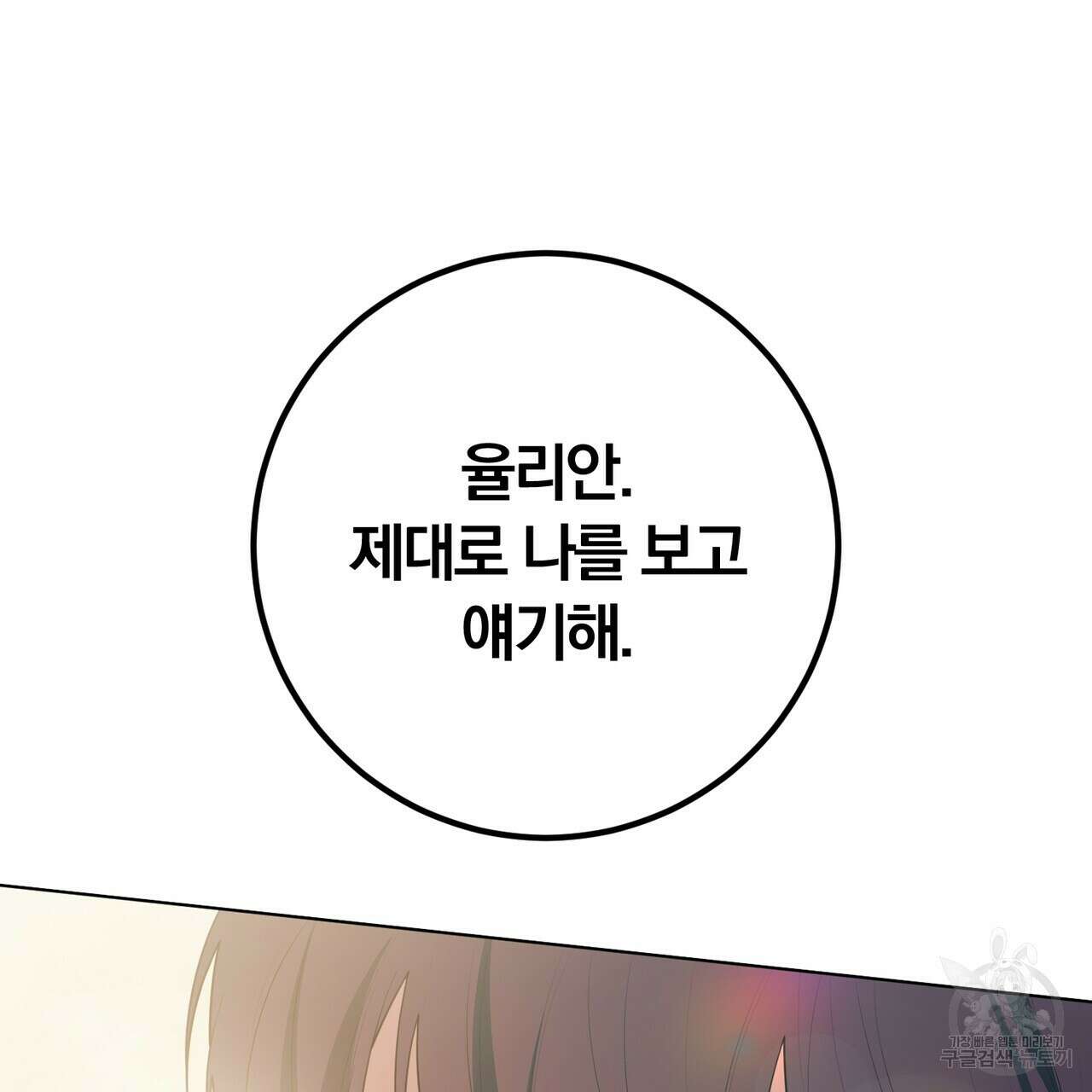 두 남편과의 결혼계약 36화 11