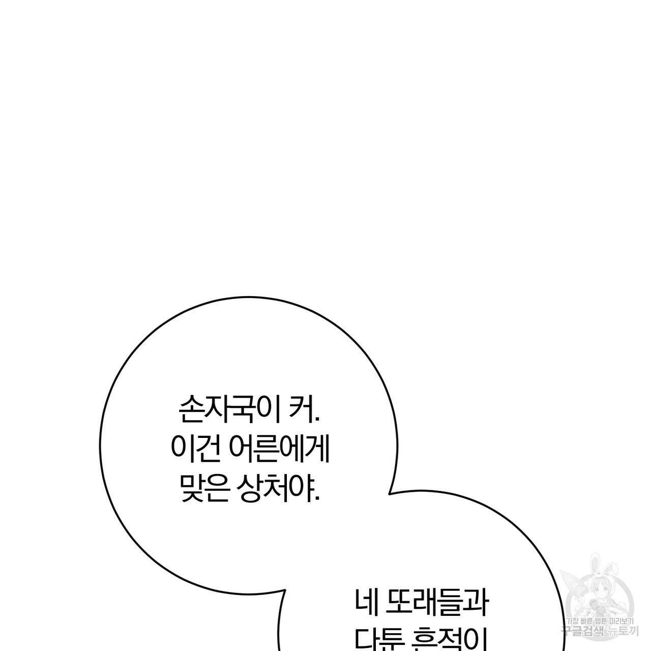 두 남편과의 결혼계약 36화 13