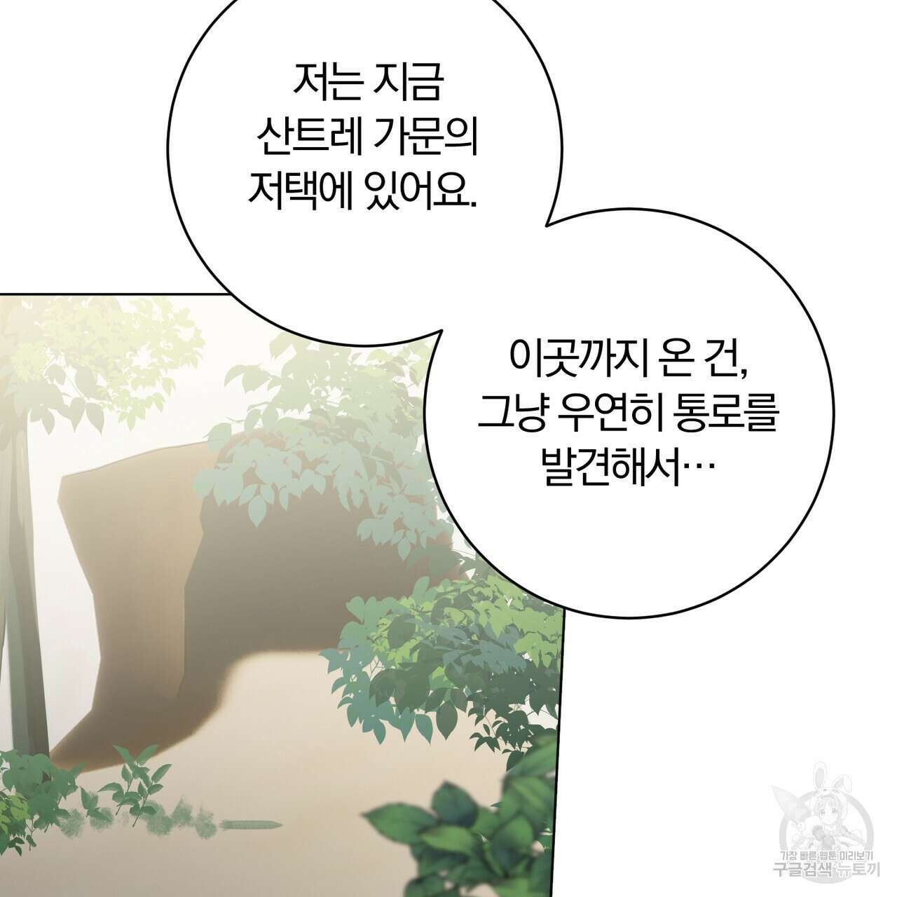 두 남편과의 결혼계약 36화 18