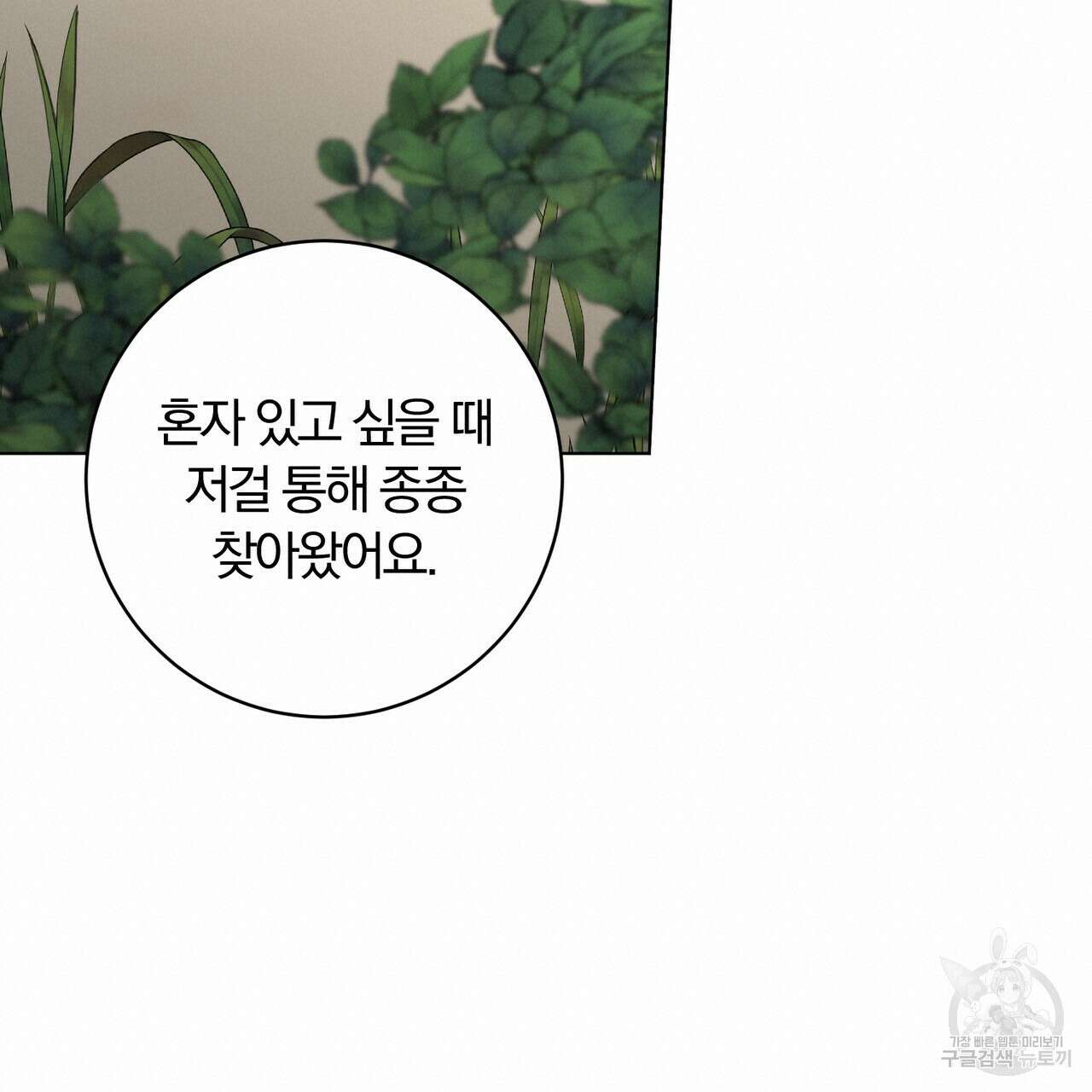 두 남편과의 결혼계약 36화 19