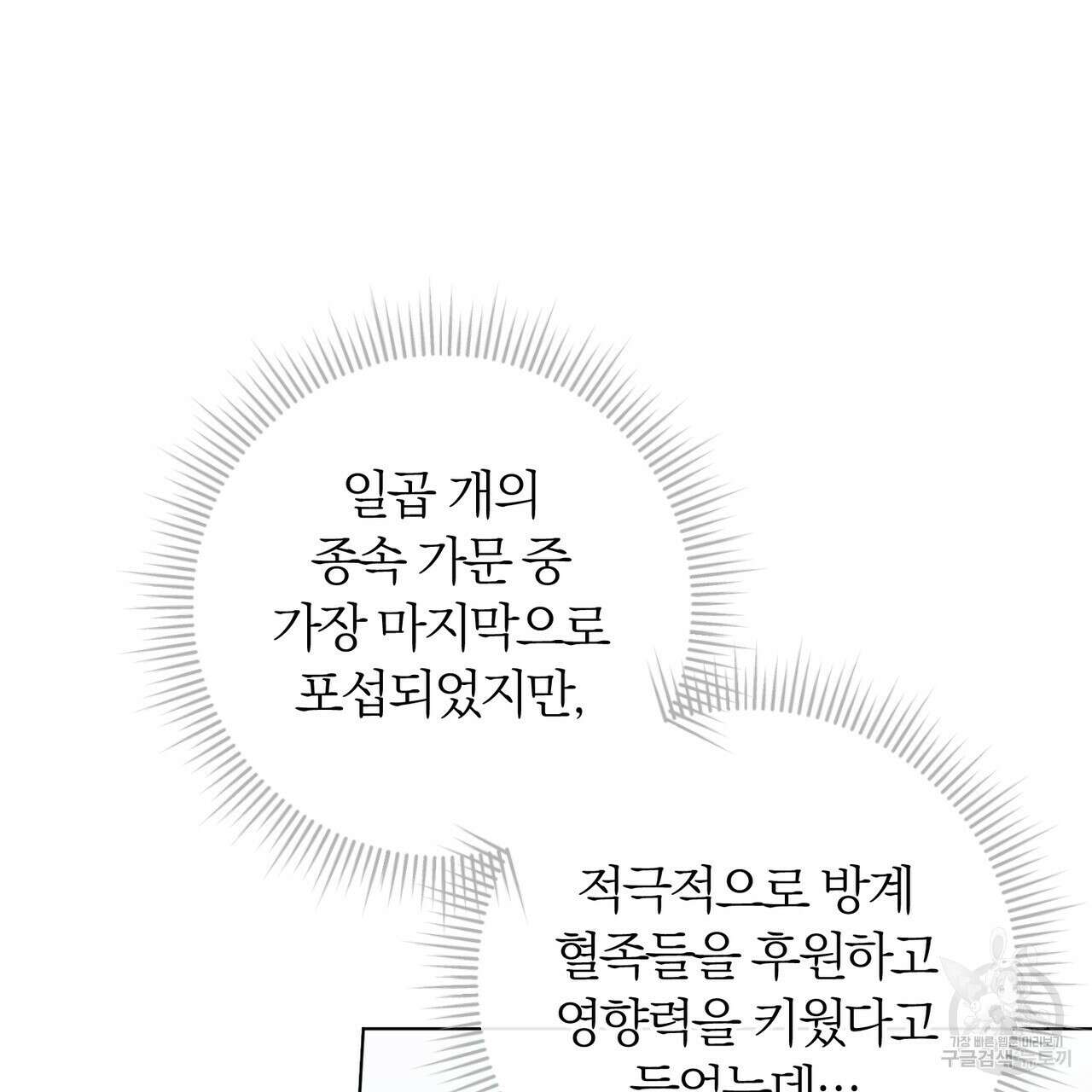 두 남편과의 결혼계약 36화 22