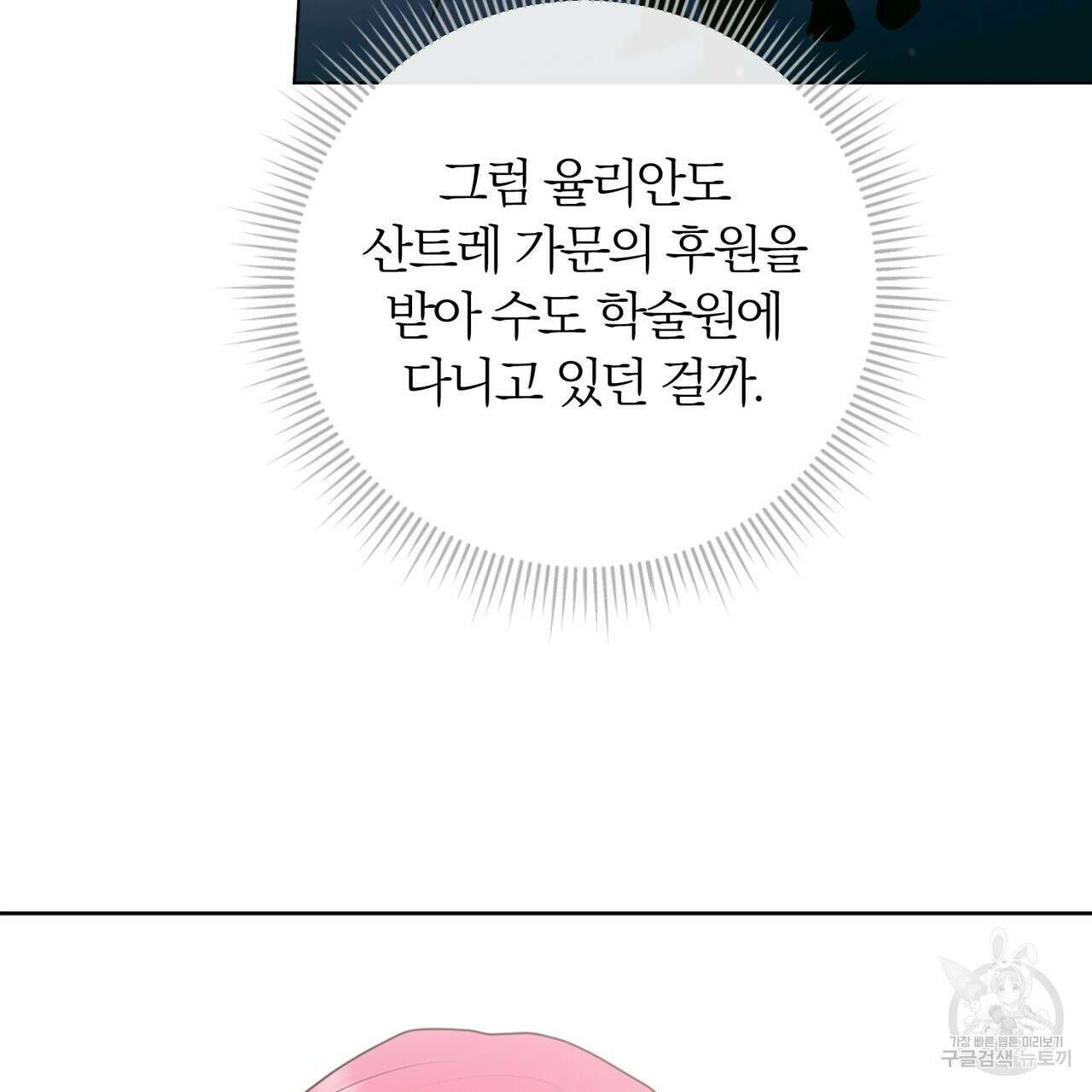 두 남편과의 결혼계약 36화 24
