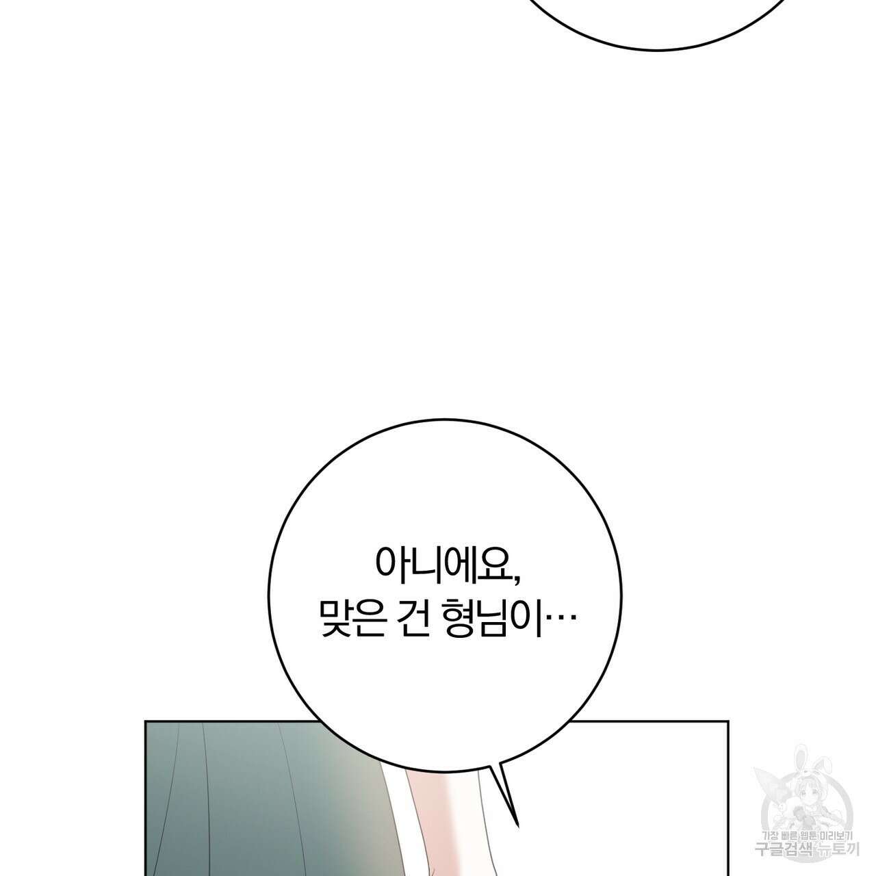 두 남편과의 결혼계약 36화 26