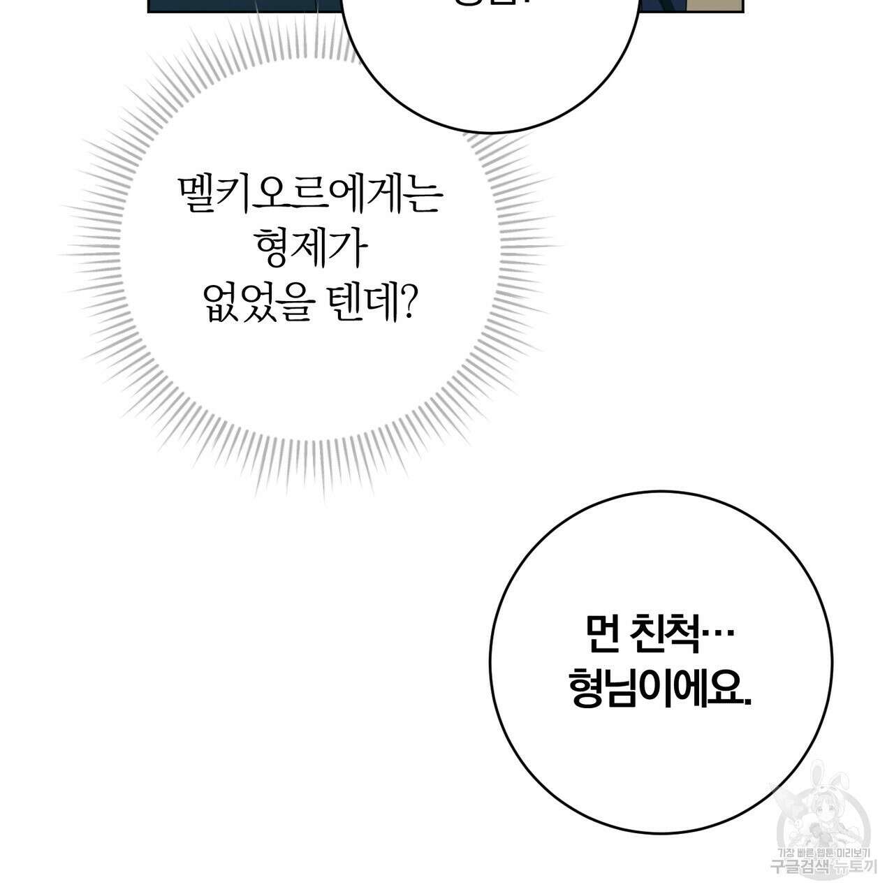 두 남편과의 결혼계약 36화 28