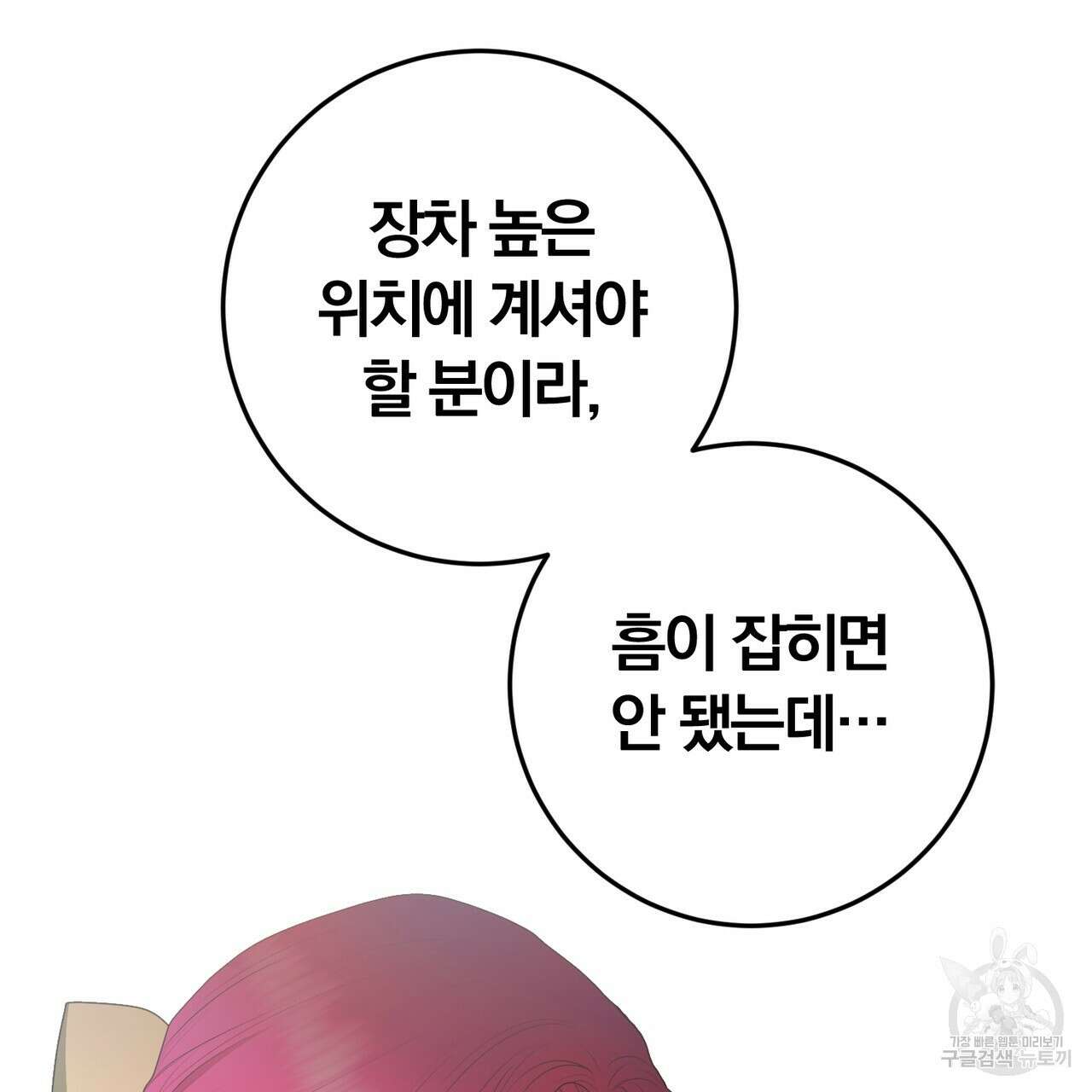 두 남편과의 결혼계약 36화 29