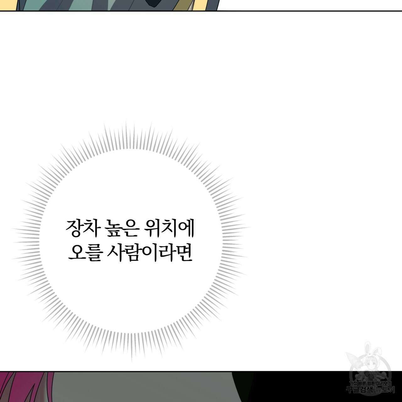 두 남편과의 결혼계약 36화 31