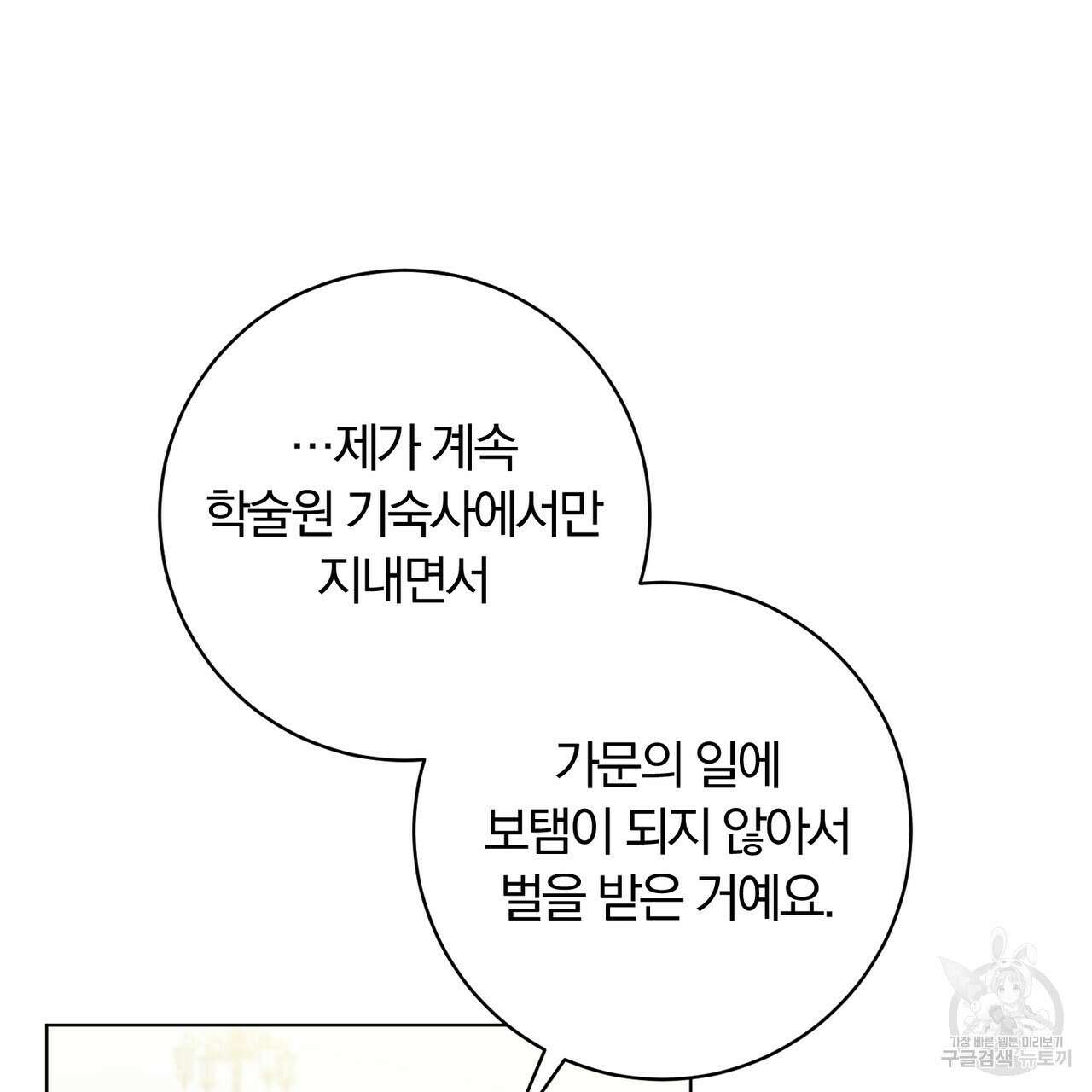 두 남편과의 결혼계약 36화 34