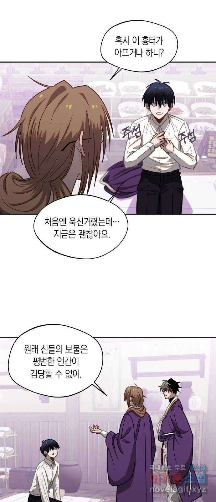 신의 재래 33화 격변 6