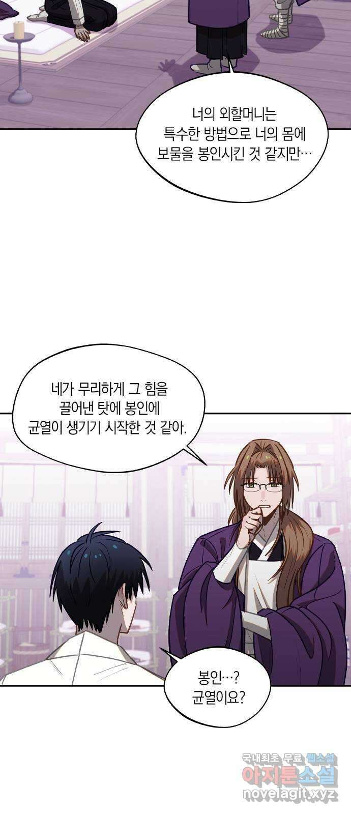 신의 재래 33화 격변 7