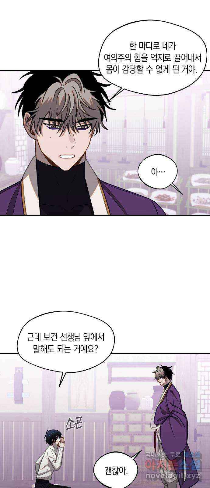 신의 재래 33화 격변 8