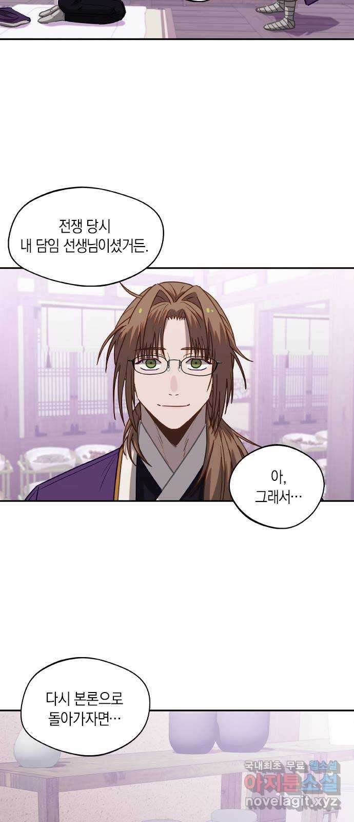 신의 재래 33화 격변 9
