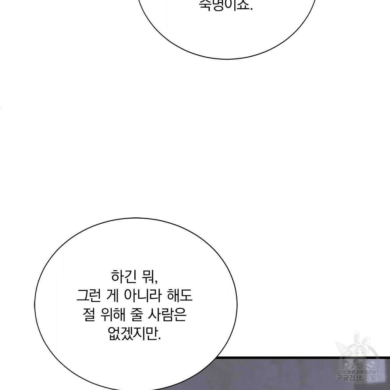 잠 못 드는 시녀의 밤 67화 18