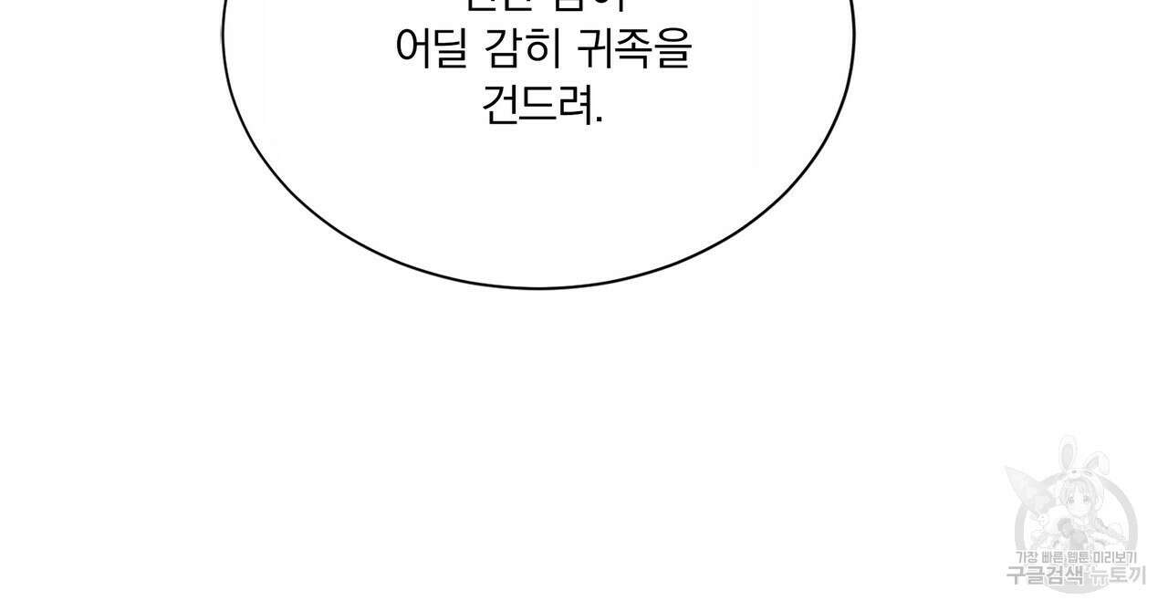 잠 못 드는 시녀의 밤 67화 62