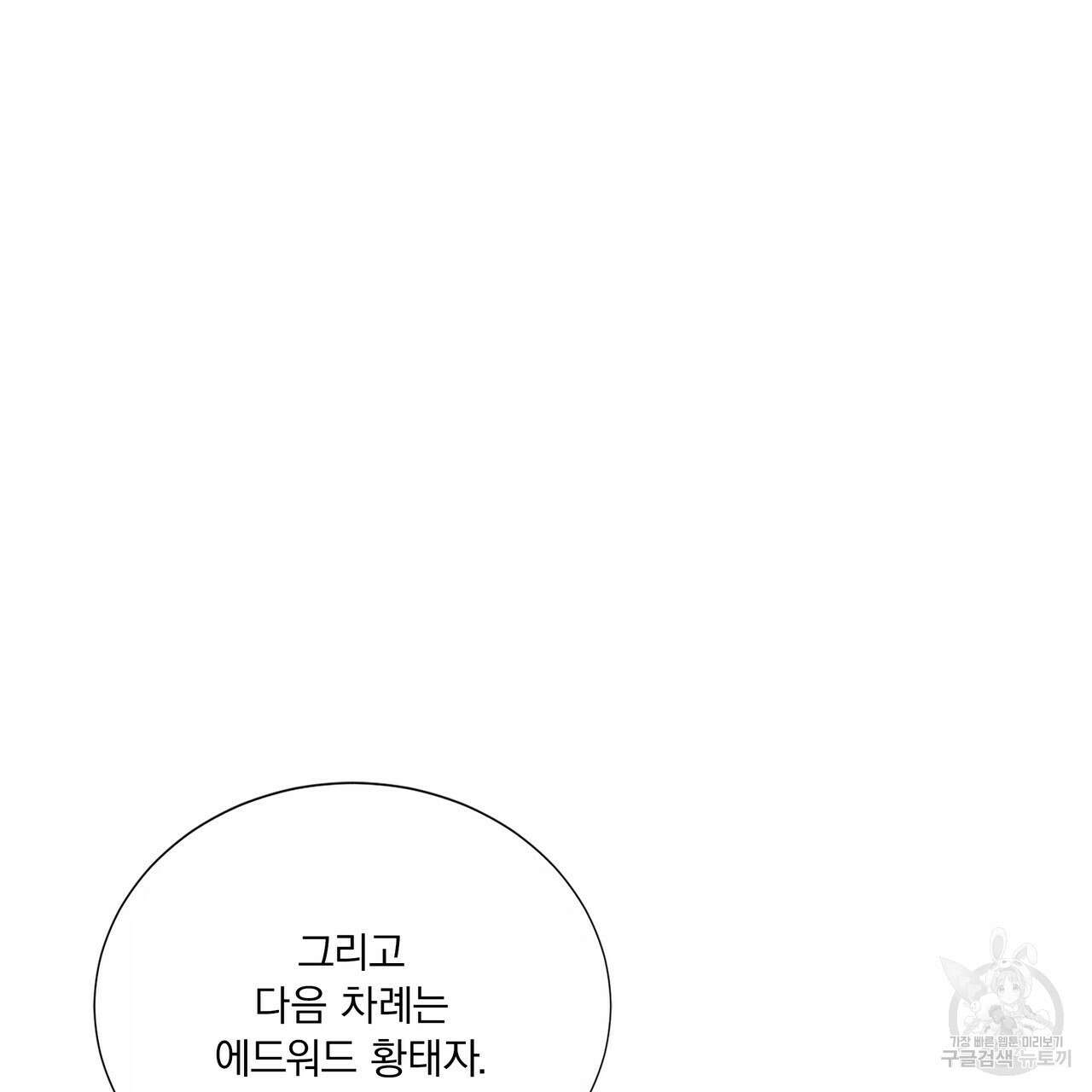 잠 못 드는 시녀의 밤 67화 63