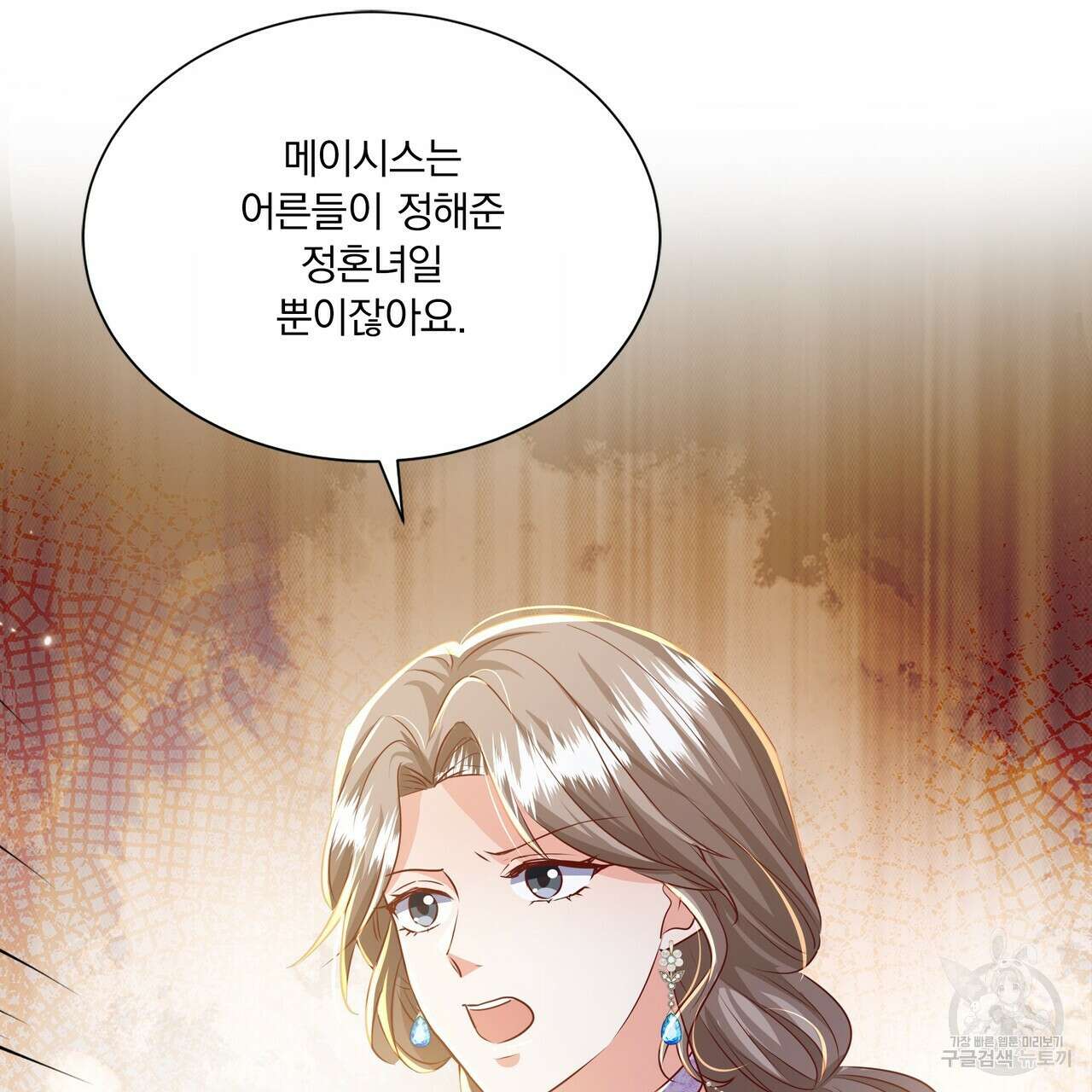 잠 못 드는 시녀의 밤 67화 76