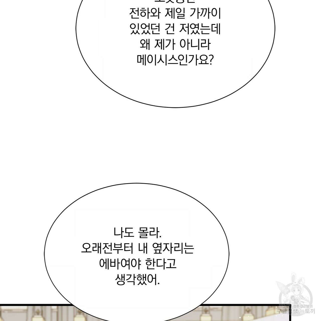 잠 못 드는 시녀의 밤 67화 78