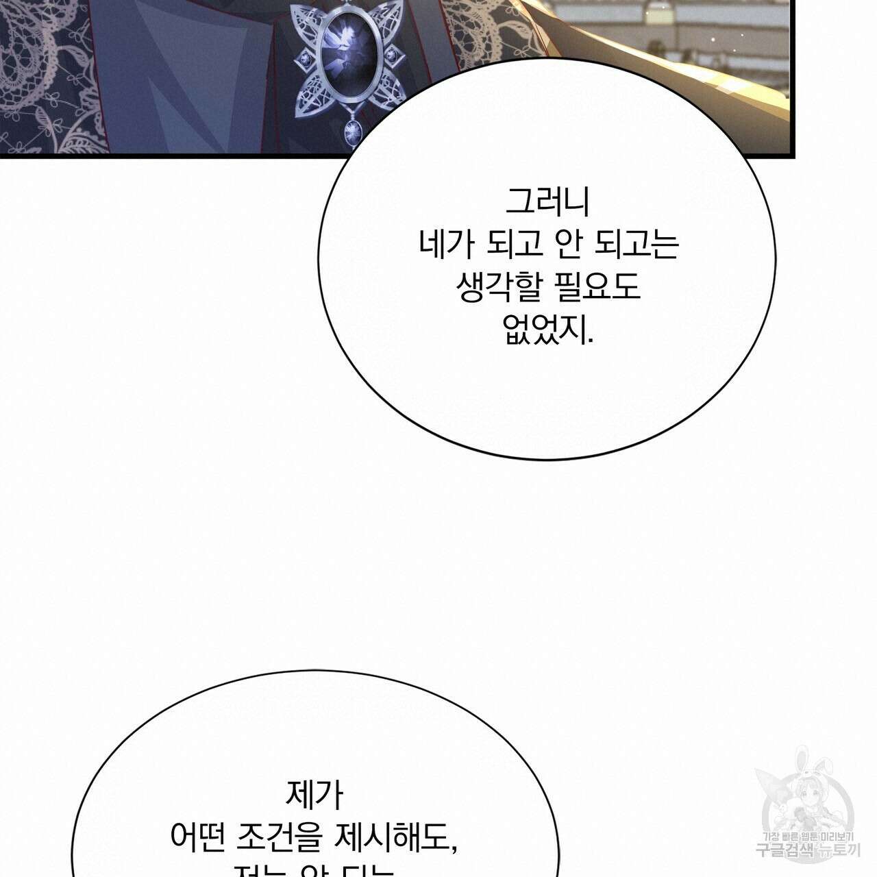 잠 못 드는 시녀의 밤 67화 80