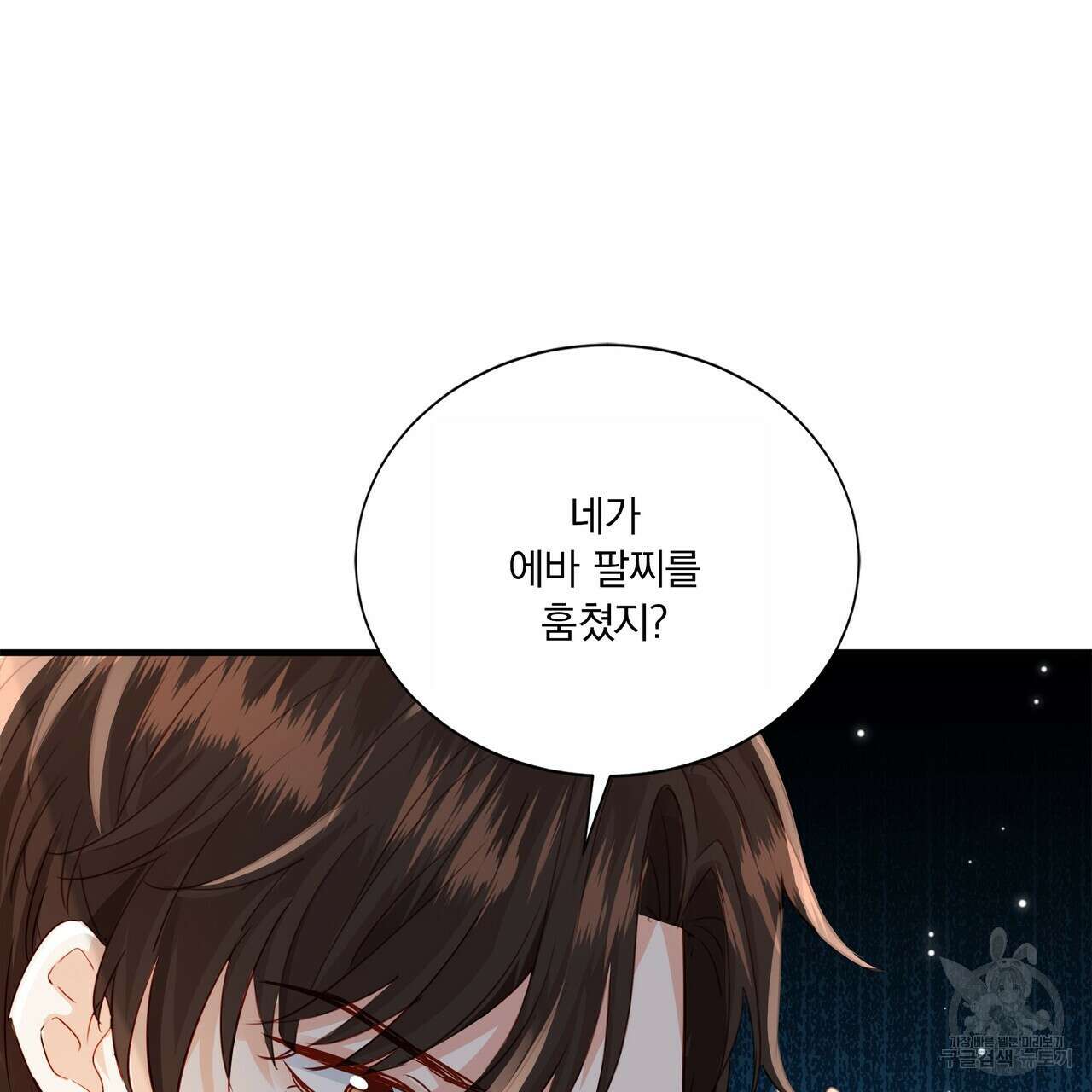잠 못 드는 시녀의 밤 67화 88