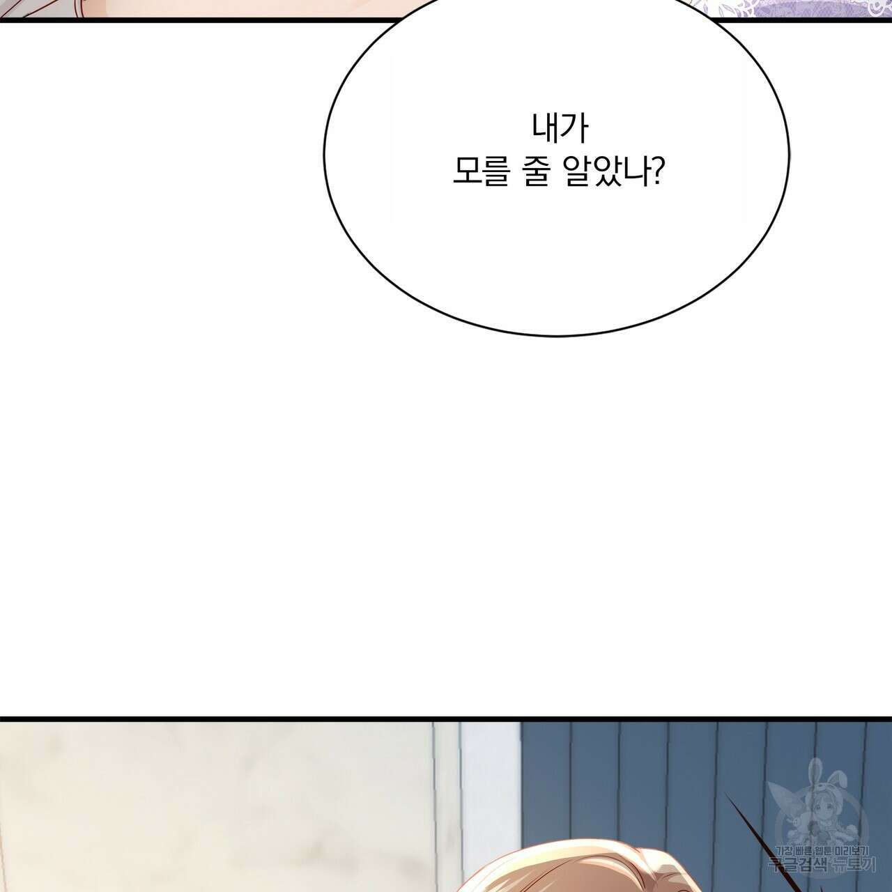 잠 못 드는 시녀의 밤 67화 90