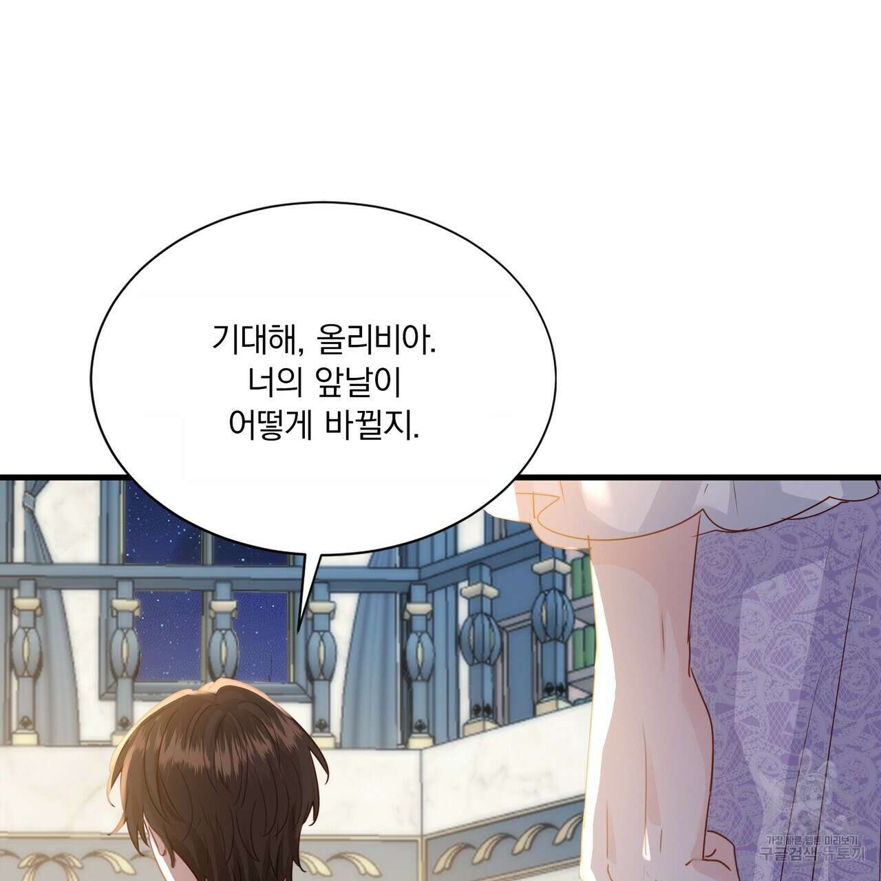 잠 못 드는 시녀의 밤 67화 93