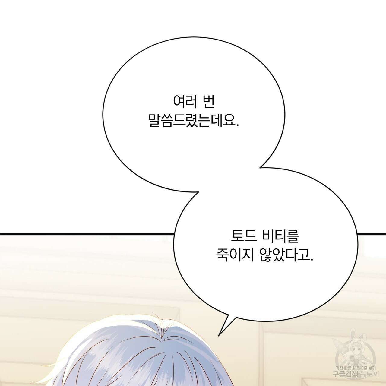 잠 못 드는 시녀의 밤 67화 112