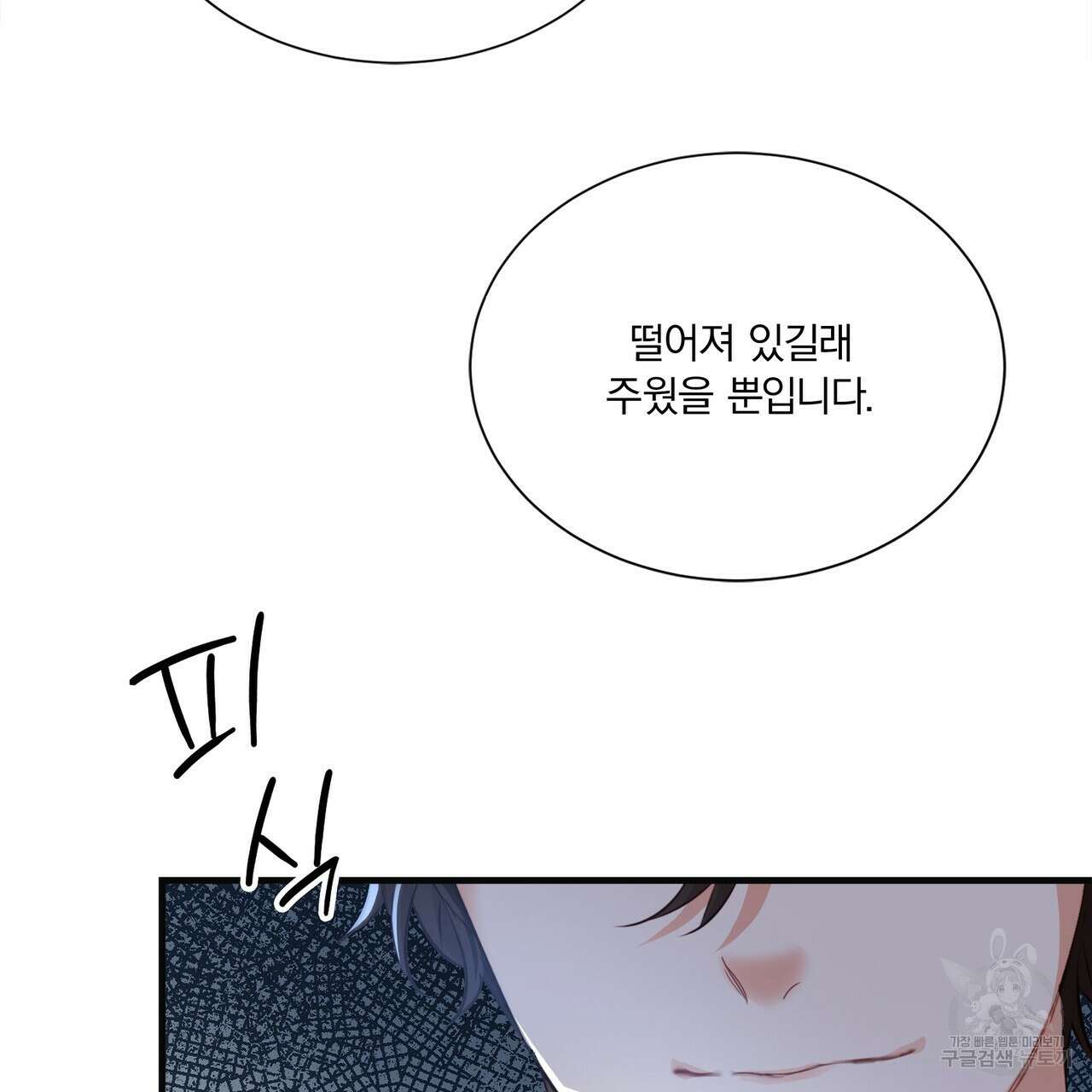 잠 못 드는 시녀의 밤 67화 117