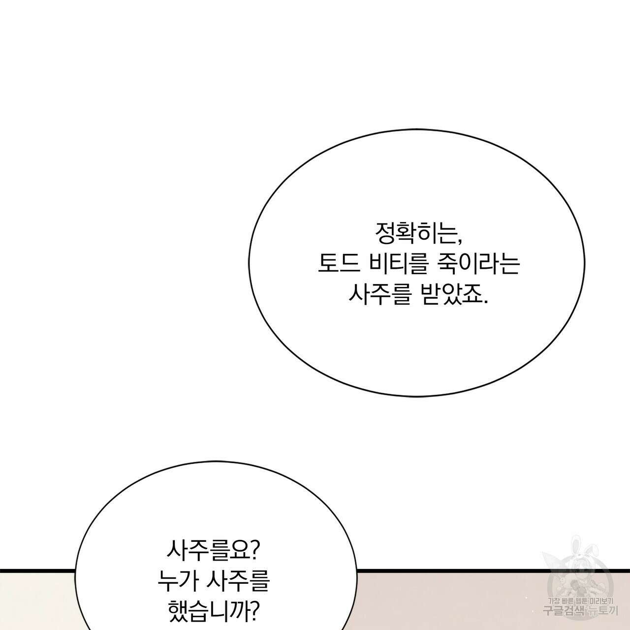 잠 못 드는 시녀의 밤 67화 152