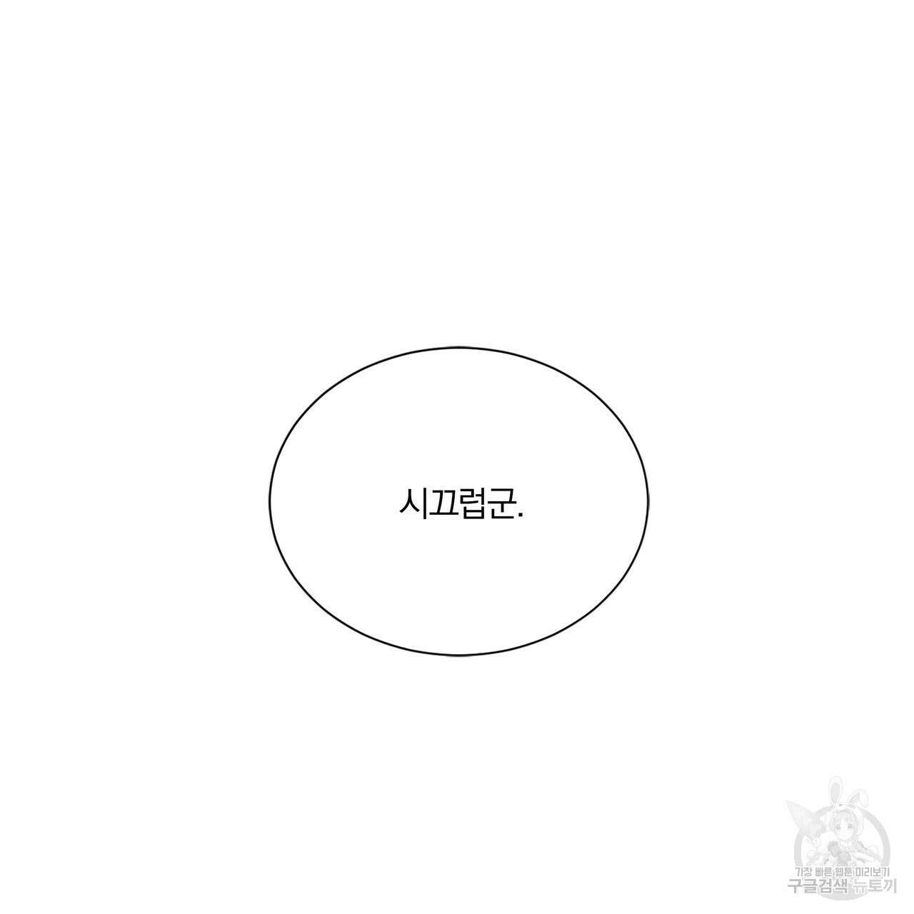 잠 못 드는 시녀의 밤 67화 173
