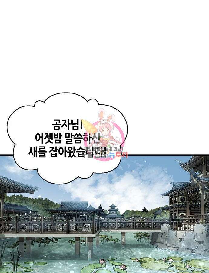 천화서고 대공자 50화 1