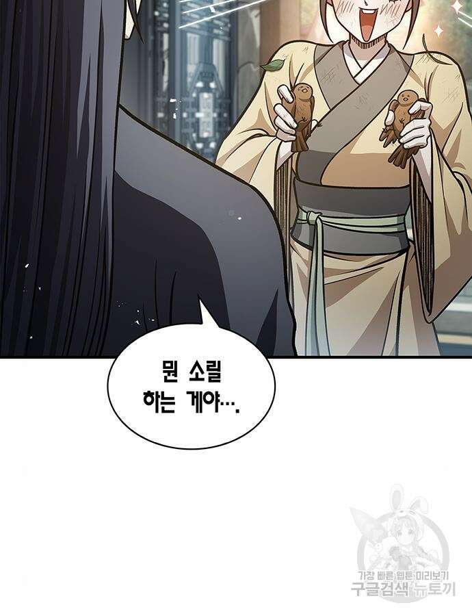 천화서고 대공자 50화 3