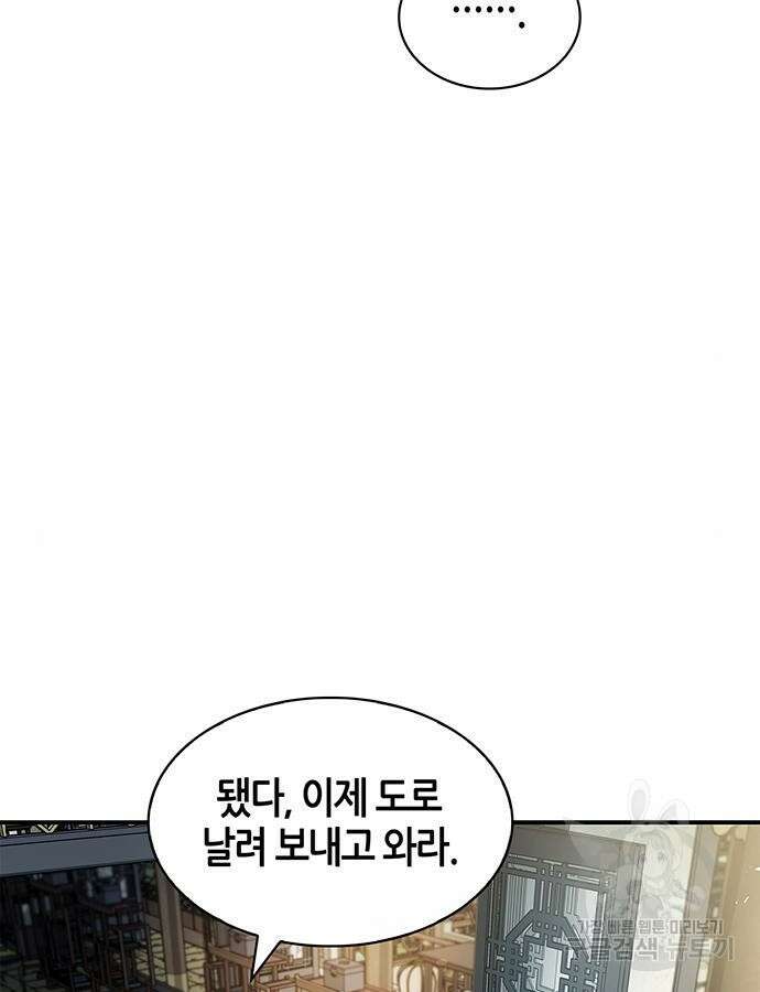 천화서고 대공자 50화 5