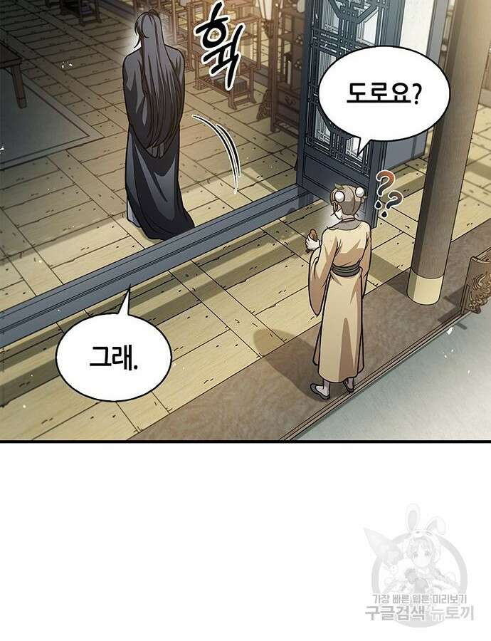 천화서고 대공자 50화 6