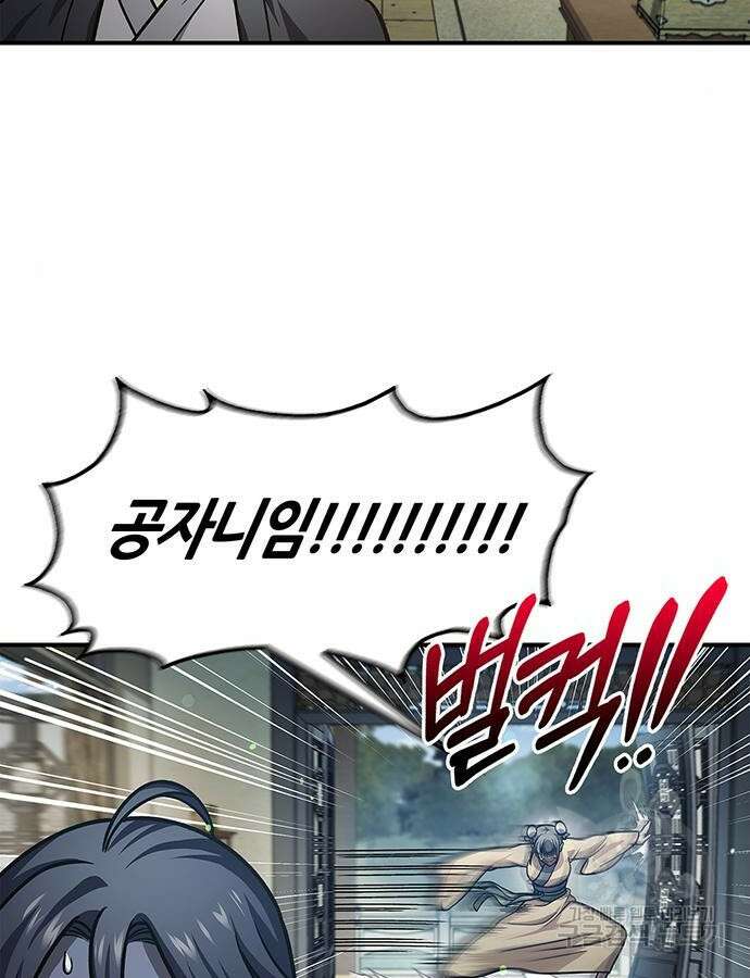 천화서고 대공자 50화 9