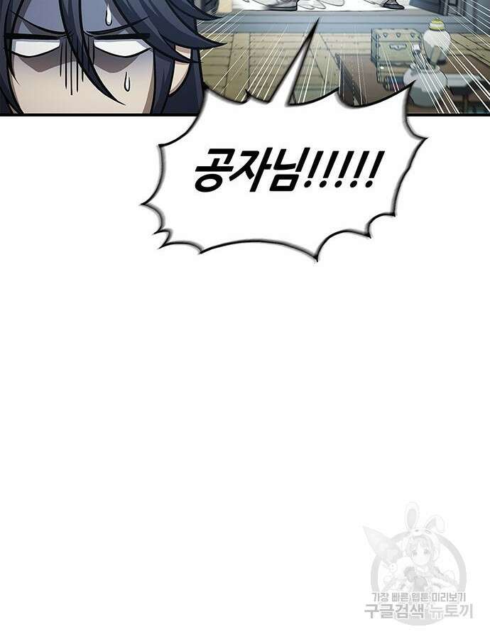천화서고 대공자 50화 10