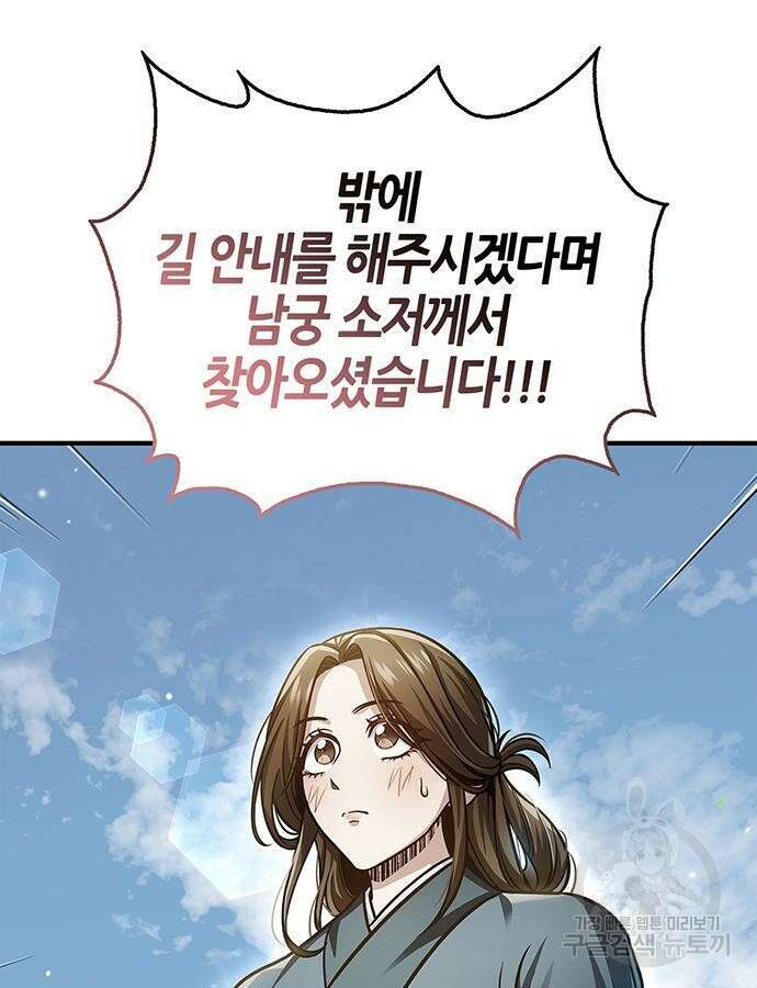 천화서고 대공자 50화 11