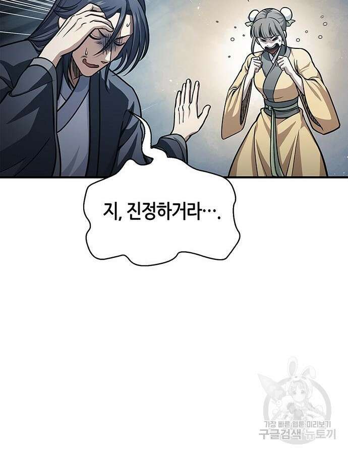 천화서고 대공자 50화 16