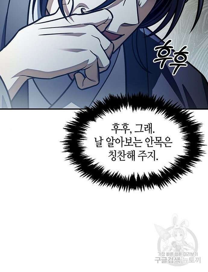 천화서고 대공자 50화 18