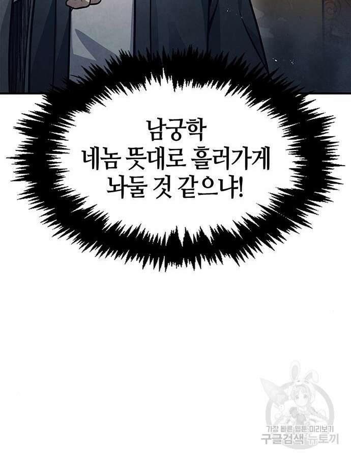 천화서고 대공자 50화 21