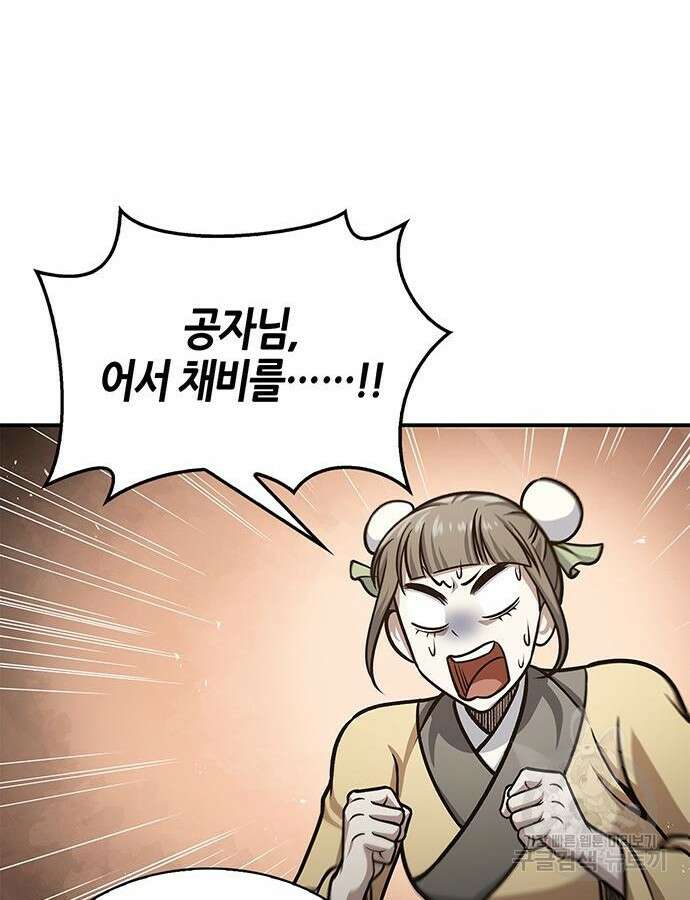 천화서고 대공자 50화 22