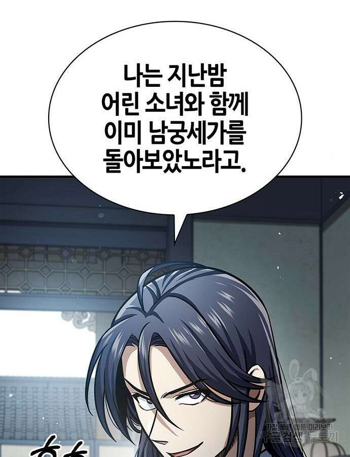 천화서고 대공자 50화 24