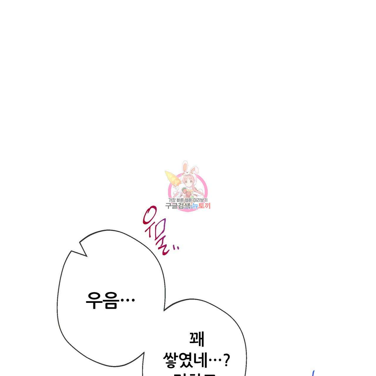 꼼짝 마, 움직이면 선다! 외전 7화 1