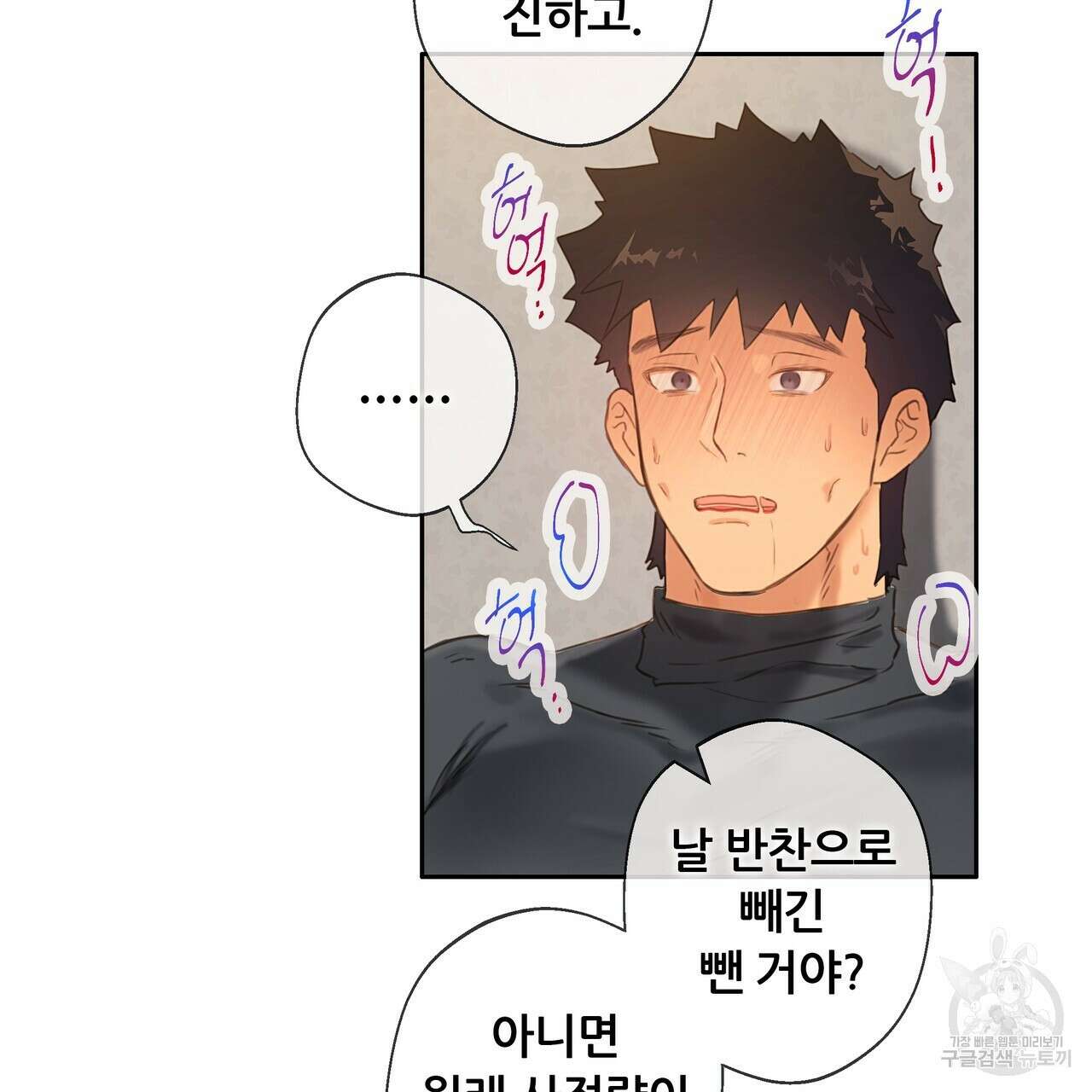 꼼짝 마, 움직이면 선다! 외전 7화 2