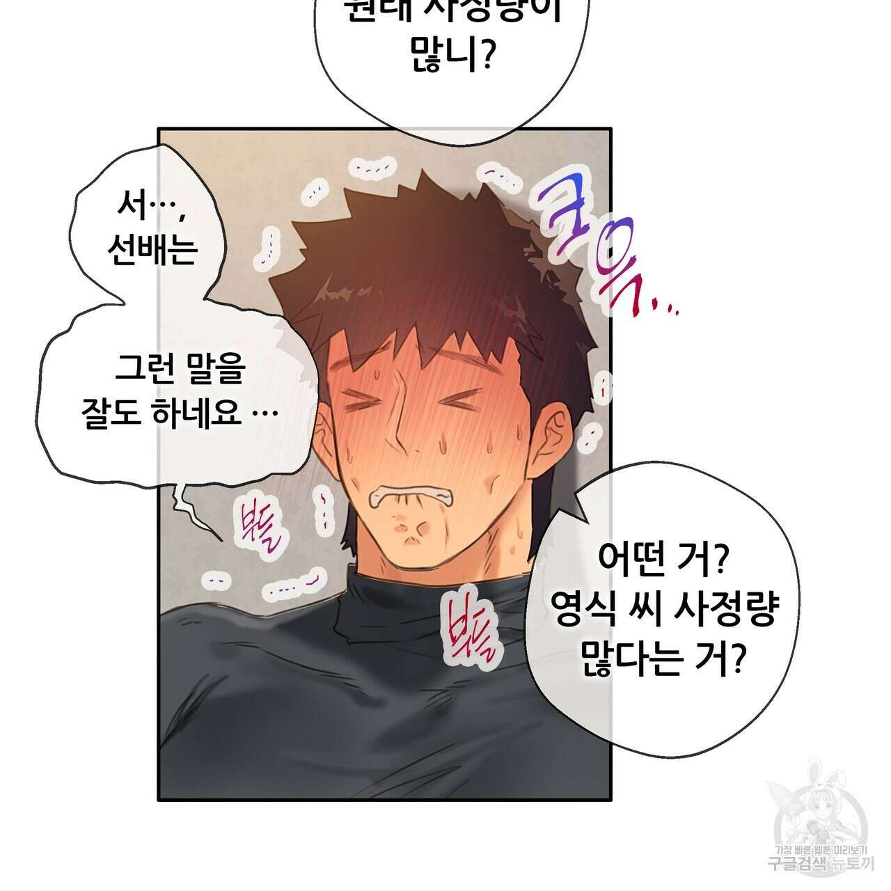 꼼짝 마, 움직이면 선다! 외전 7화 3