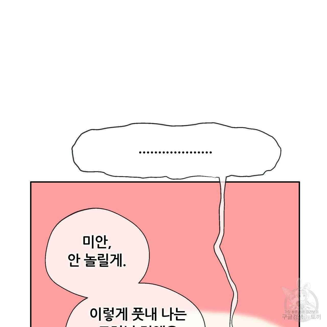 꼼짝 마, 움직이면 선다! 외전 7화 4