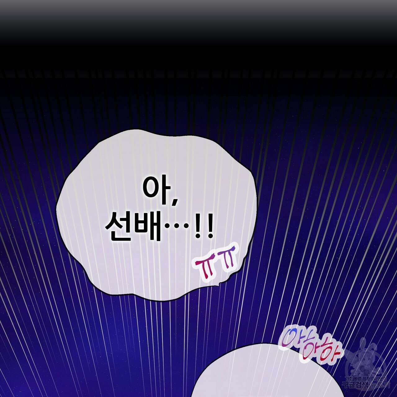 꼼짝 마, 움직이면 선다! 외전 7화 6