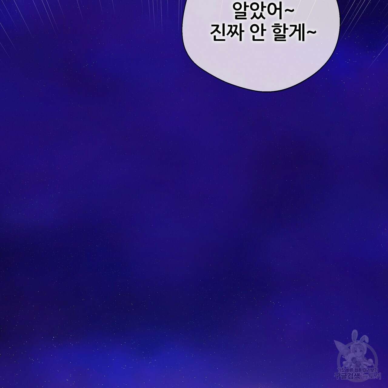 꼼짝 마, 움직이면 선다! 외전 7화 7