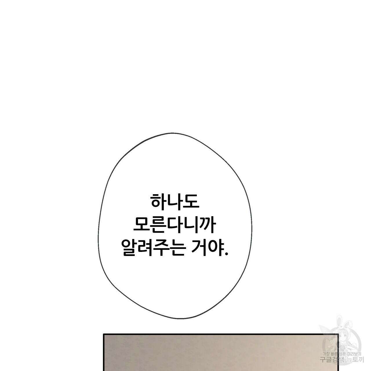 꼼짝 마, 움직이면 선다! 외전 7화 11