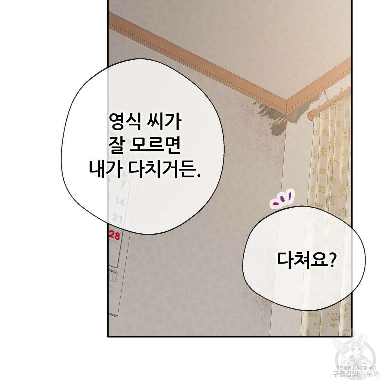 꼼짝 마, 움직이면 선다! 외전 7화 12