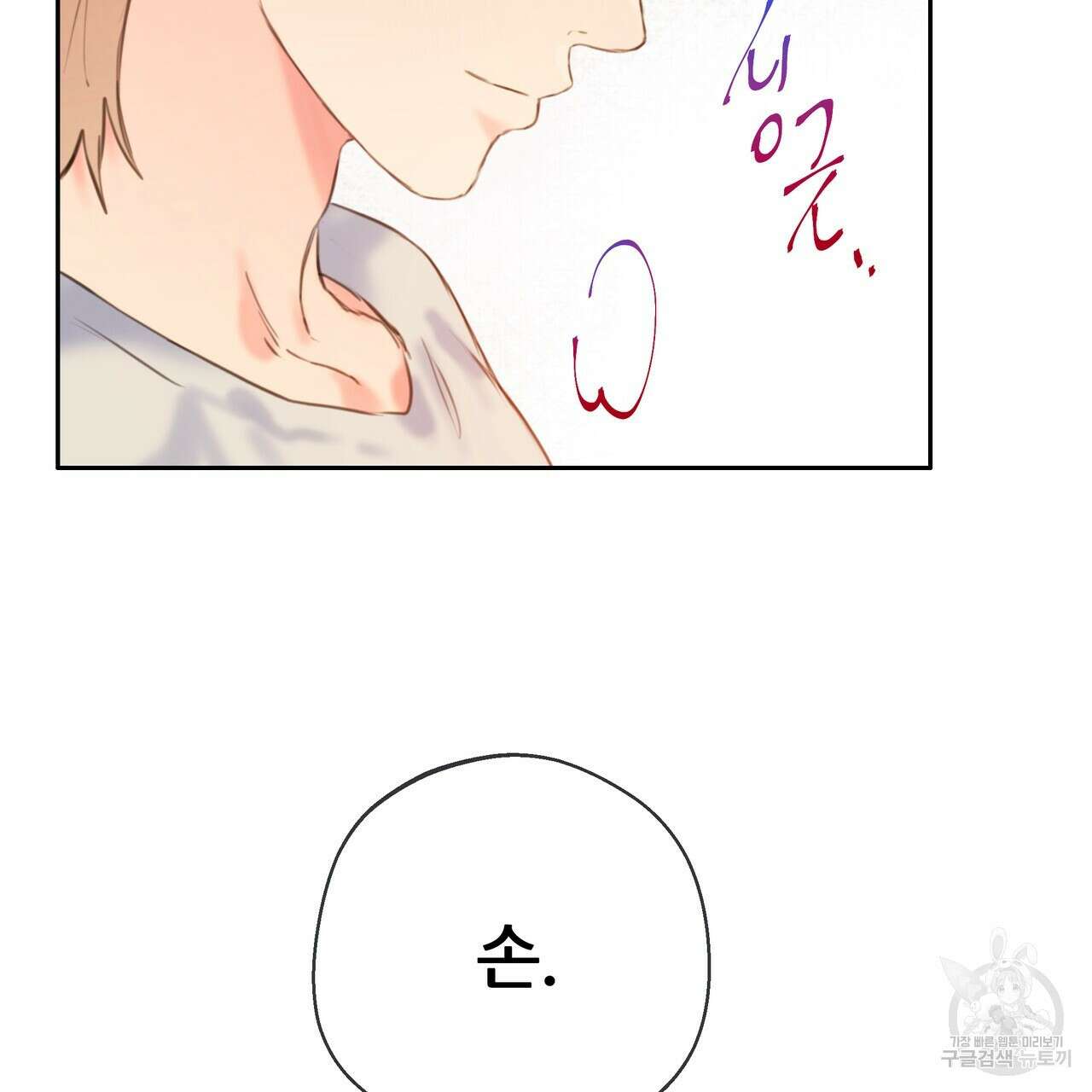 꼼짝 마, 움직이면 선다! 외전 7화 19